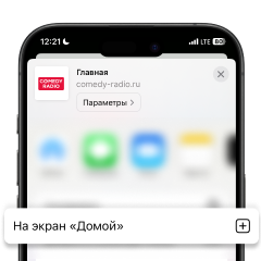 Шаг 3. Выбери На экран «Домой»