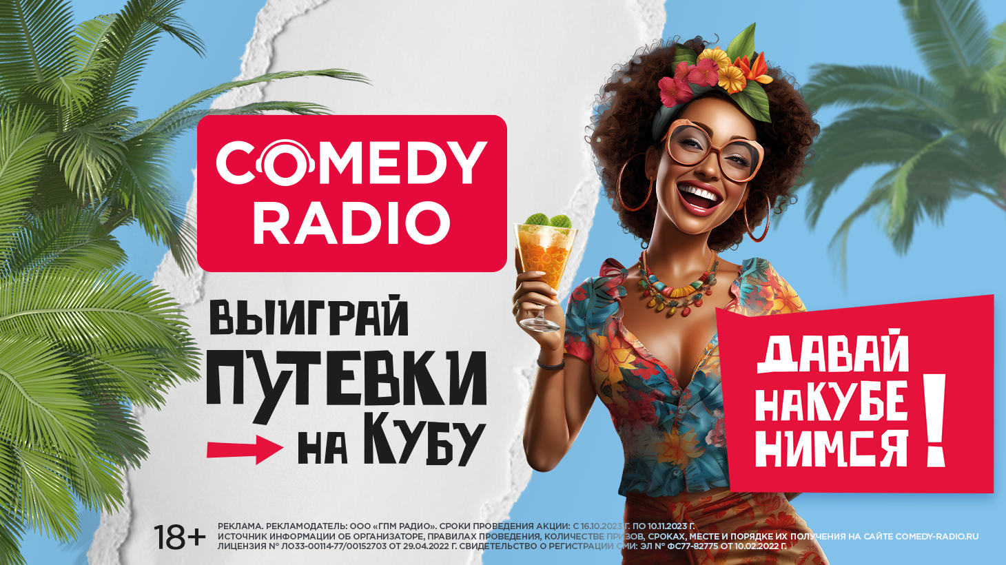 Comedy Radio — Официальный сайт